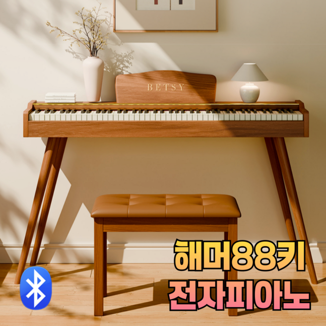 베시악기 리얼터치감 전자피아노 입문용 블루투스 88건반 해머건반 페달 블루투스, 우드브라운, 베시PRO, 1개