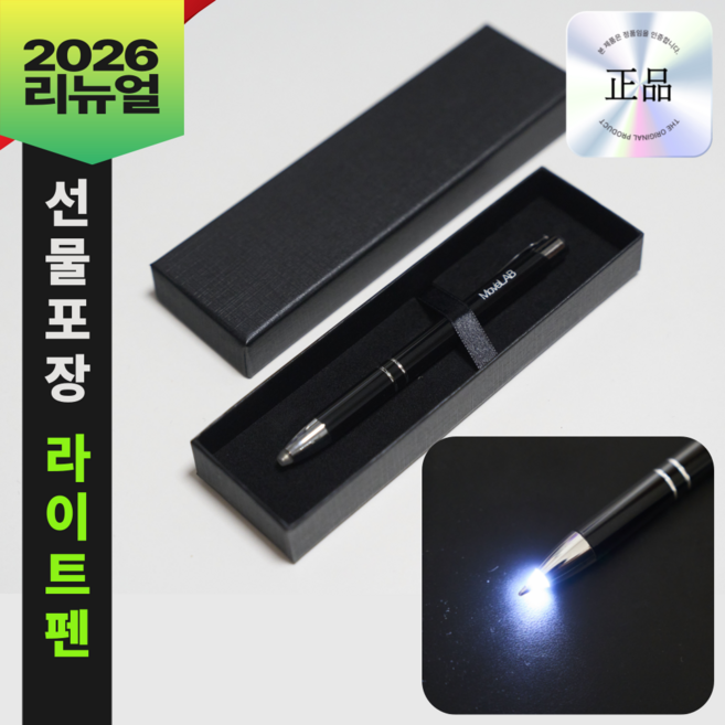 무브랩 군인 간호사 선물포장 라이트펜 - 훈련소 남자친구 군대 준비물, 1개, 모던블랙