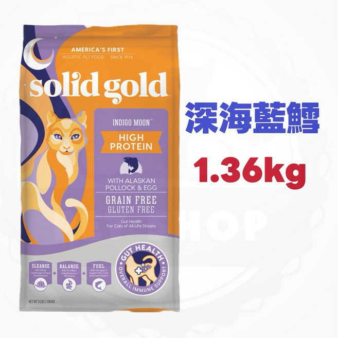 Solid Gold 素力高 室內貓 無穀 雞肉配方 1.36kg, 1個, 深海藍鱈1.36kg