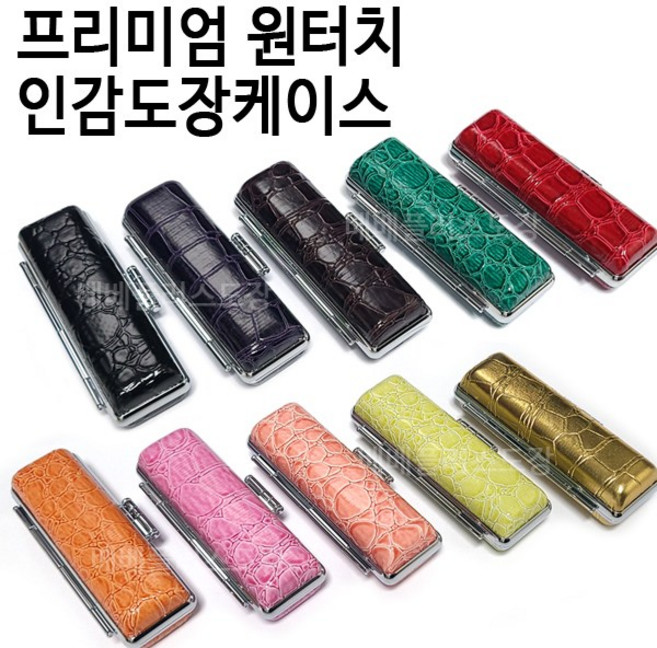 프리미엄 원터치메탈 인감도장케이스 // 도장함 도장집 도장보관함 인감도장지갑 인감도장보관함 인장함 법인도장케이스 도장지갑 도장케이스 인장케이스 스탬프지갑 스템프케이스, S101-블랙