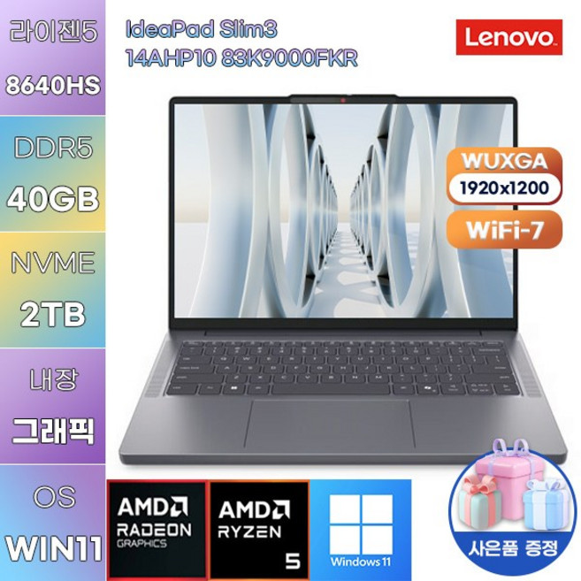 레노버 아이디어패드 Slim3 14AHP10 83K9000FKR 라이젠5 Radeon 760M WIN 11 HOME 사무용 인강용 노트북, WIN11 Home, 40GB, 2TB