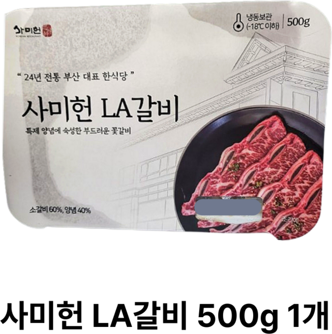 [정품] 사미헌 LA갈비 500 g 부산맛집 식당, 3개, 500g