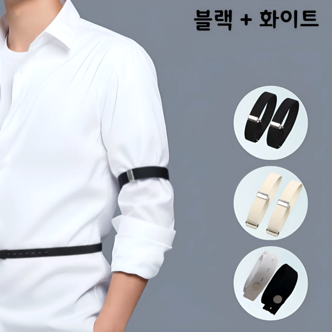 일인생활 셔츠 고정밴드