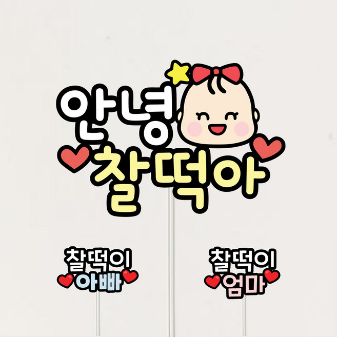길쭈기잡화가게 셀프만삭소품 태교여행토퍼 아기만삭사진 셀프촬영 태명, B41-B흰테두리-왕자님 스마일