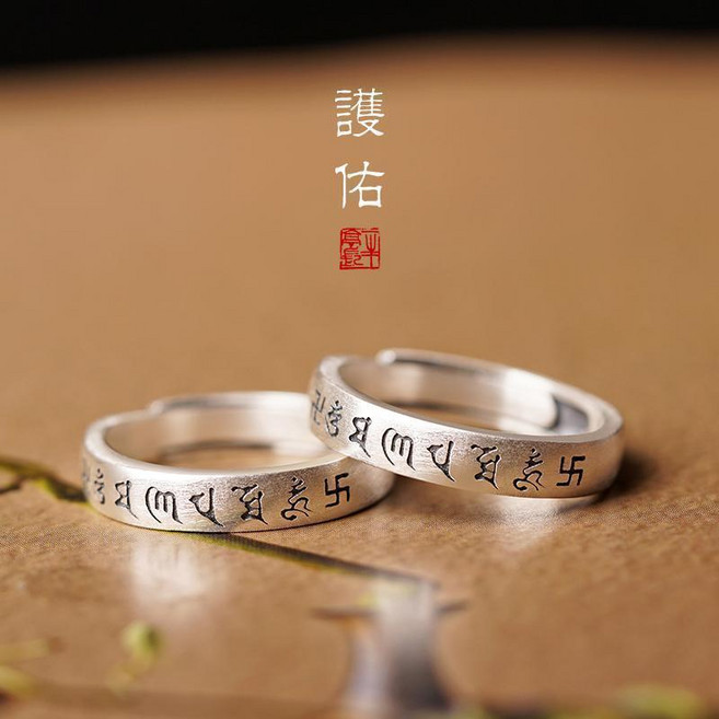 六字箴言戒指 楞嚴咒 平安指環 開口素戒