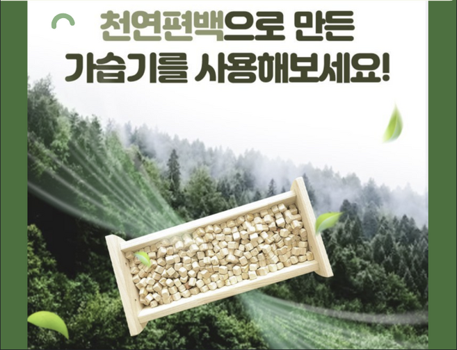 천연편백 제습기&가습기, 1개