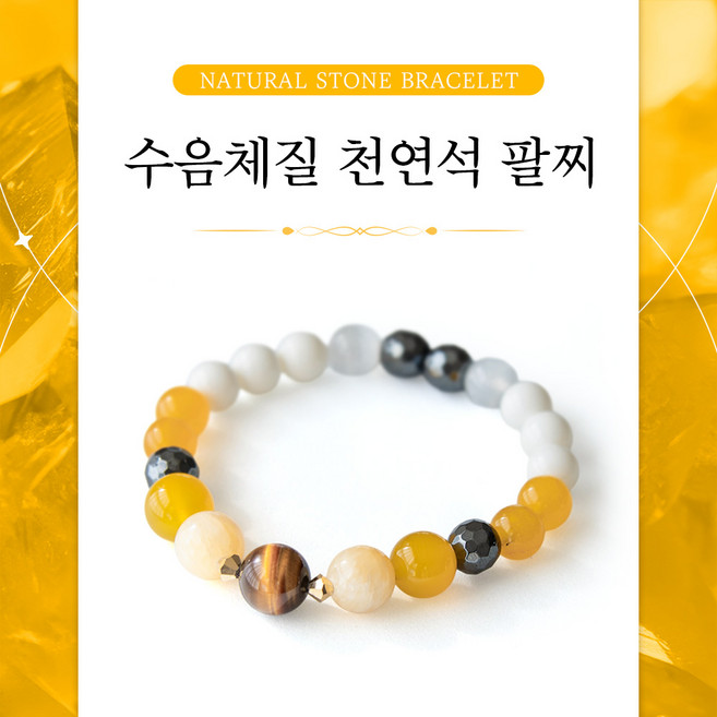 토니아 8체질 천연석 건강팔찌 수음체질, 1개