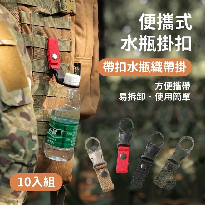 便攜式水瓶掛扣 尼龍織帶雙保險插扣 戶外運動水瓶配件, 1個, 黑色、卡其色、軍綠色、紅色