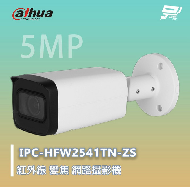 昌運監視器 大華 IPC-HFW2541TN-ZS 紅外線電動變焦網路攝影機 500萬畫素, 1個