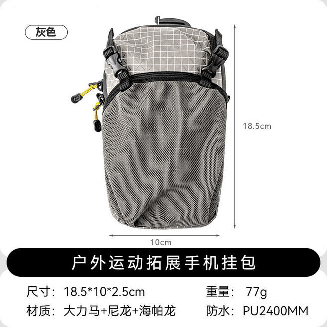 戶外肩帶手機包掛包登山徒步拓展袋水壺收納包防水揹包附件包腰包, 灰色