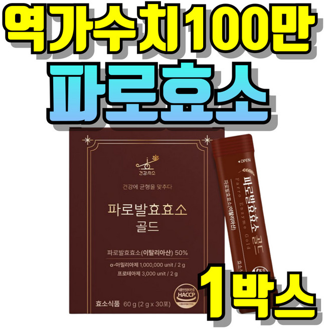 [100만역가] 파로효소 파로누룽지 탄수화물 분해 고역가 임산부효소, 1개, 30회분