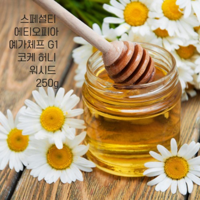 (스페셜티) 250g 예가체프 G1 코케허니 원두 당일맞춤로스팅, 더치커피용, 1개