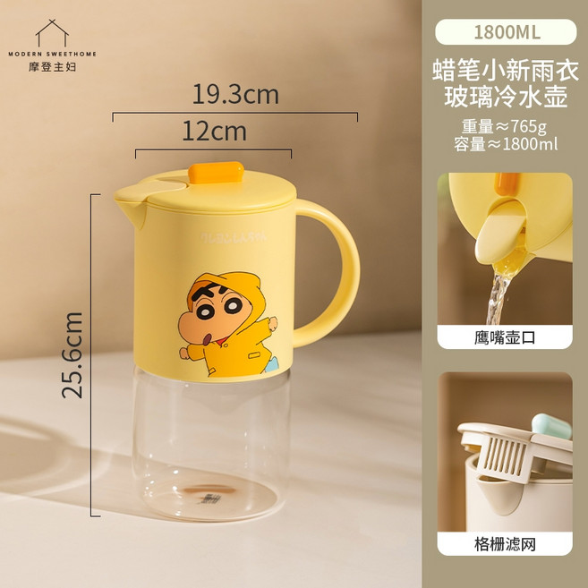 摩登主婦 蠟筆小新 1.8L 玻璃冷水壺, 1個, 雨衣小新1.8L超大包裝不能加購別的商品,商品包裝較大，1次最多2個，再多請宅配通, 雨衣小新