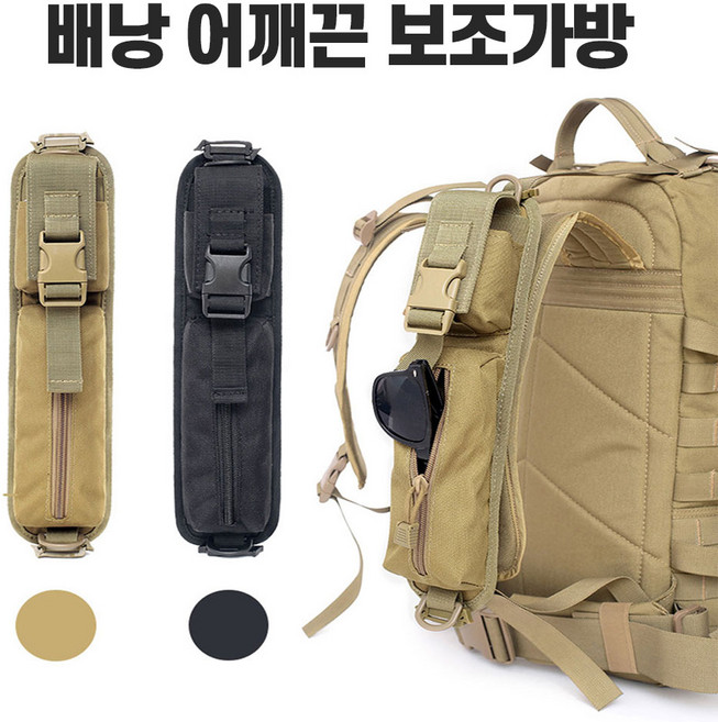 배낭 보조가방 핸드폰 보조가방 보조포켓 파우치 등산보조가방, 블랙