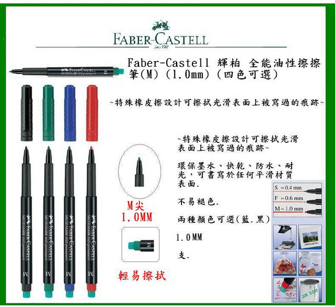 Faber-Castell 輝柏 全能油性擦擦筆 (M) (1.0mm) 特殊橡皮擦設計可擦拭光滑表面上被寫, 1個, (M) (1.0mm) (支) 綠