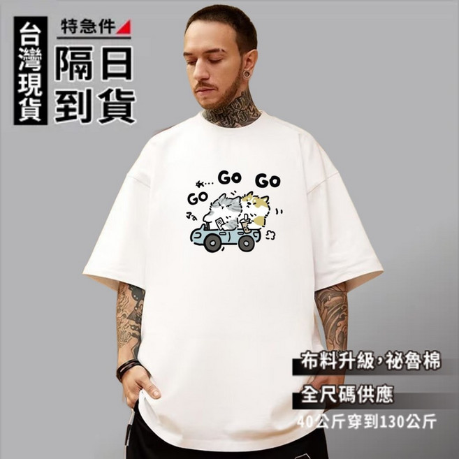 歐北潮流 棉質落肩款 潮牌衣服 大尺碼上衣 情侶裝 男生衣服 短袖t恤
