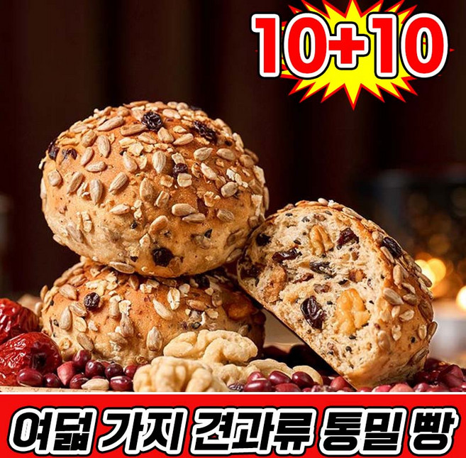 여덟 가지 견과류 통밀 빵 식사대용 통밀 식빵 100% 통밀 베이글 통곡물빵 아침 식사대용 빵 개별 포장 모닝빵, 20개, 35g