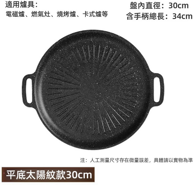 家用無煙燒烤架 戶外露營 木炭烤爐 便攜式烤肉架, 1個, 加厚麥飯石烤盤-30cm