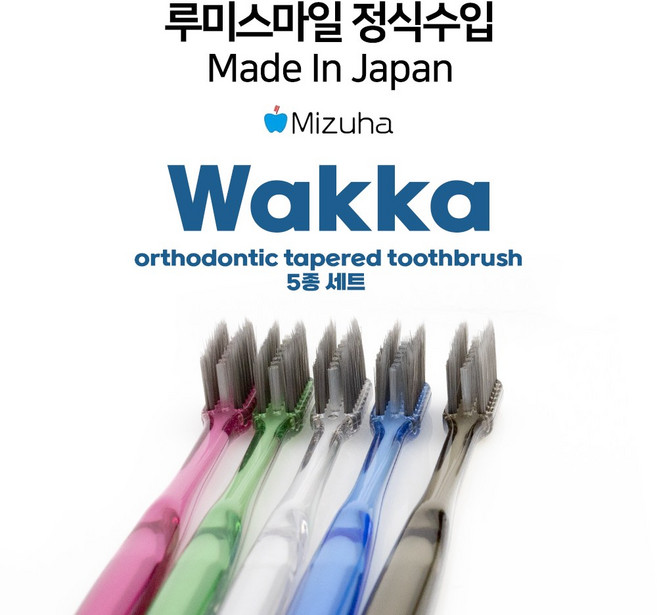 [LUMESMLIE] Wakka 테이퍼드모 교정용 칫솔세트 색상 5종 / 부드러운모 일본수입, 1개, 5개입