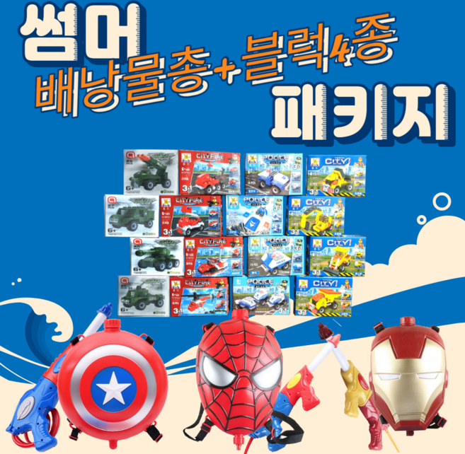 블럭과 함께 캐릭터 배낭물총 어벤저스, 아이언맨 배낭물총+레고호환 블럭4종, 1개