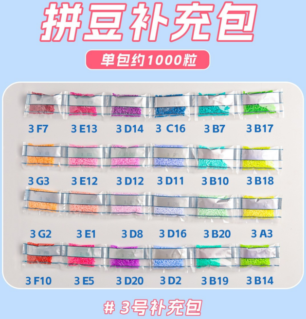 DIY 拼豆 24色/96色/120色 補充包 手工藝美術材料 益智玩具 附工具配件, 【3號補充包】24袋