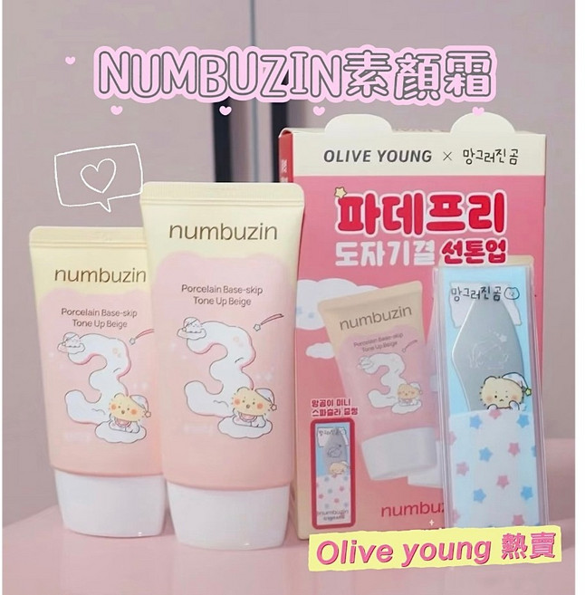 NUMBUZIN 3號 陶瓷美肌 素顏霜 贈粉底刮刀, 1個