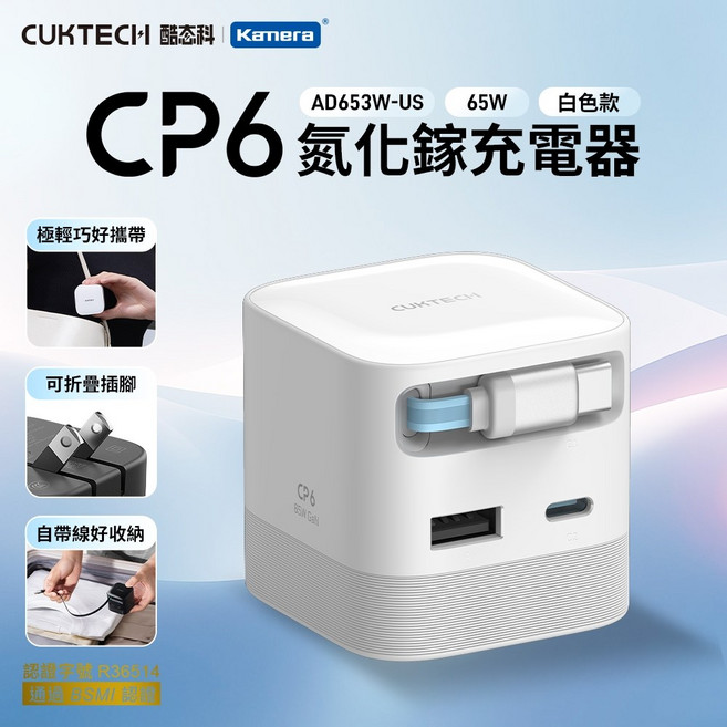 CUKTECH 酷態科 CP6 65W 氮化鎵伸縮線充電器 AD653W-US 三口輸出 PD快充, 1個, 白色-保固180天, 白色