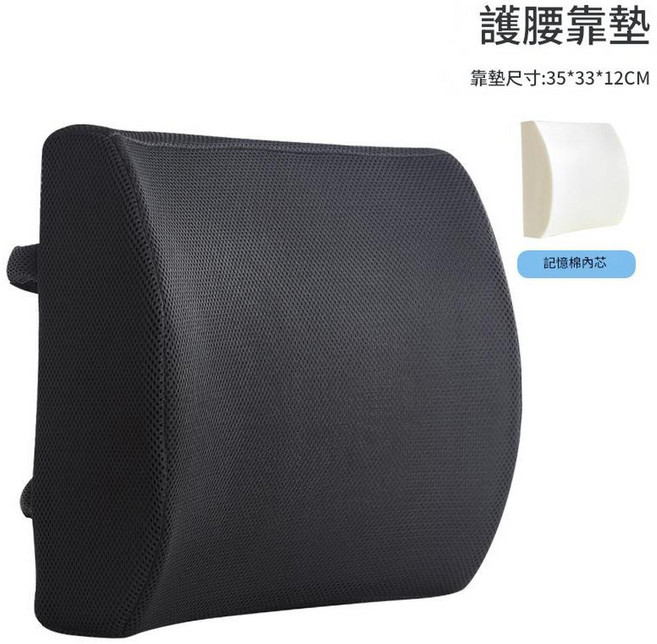 人體工學椅背靠墊 記憶棉款 網布黑色 35*33*12CM, 記憶棉款——網布黑色