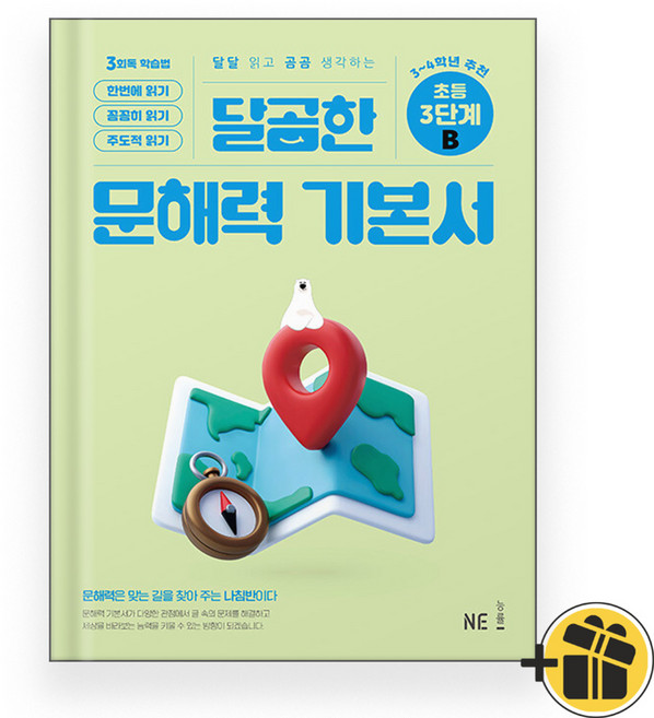 달곰한 문해력 초등 기본서 3단계 B (2026년)