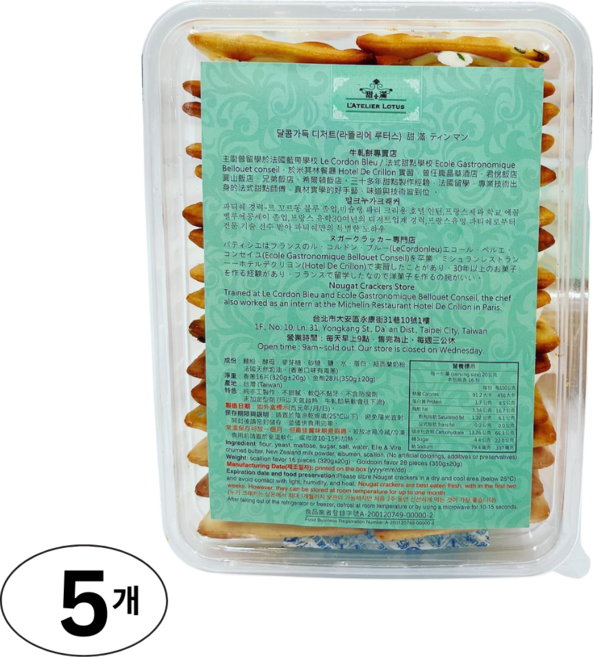 대만 누가크래커 라뜰리에 쇼핑백 추가증정, 5개, 320g