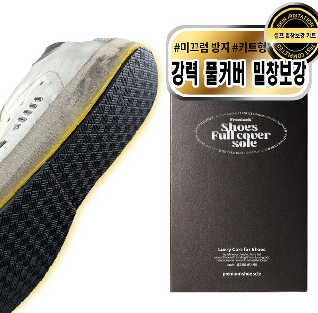 신발밑창보강 여성 남성 구두 신발 운동화 수선, 검은색, 1개