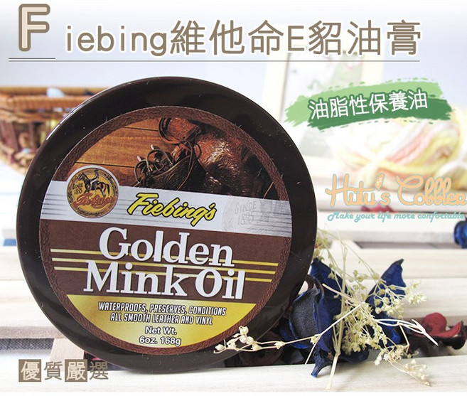 糊塗鞋匠 優質鞋材 L21 美國Fiebing維它命E貂油膏 添加Silicone及維他命E 高油脂 滋潤保養, 1個