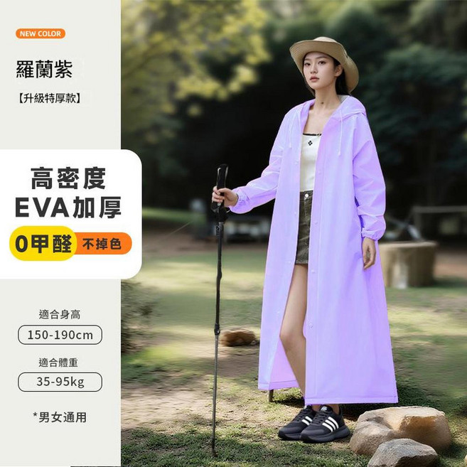 成人防暴雨長款升級特厚款雨衣 高密度EVA加厚 0甲醛不掉色 男女通用, EVA戶外雨衣 加厚防風防暴雨 - 羅蘭紫 加厚款100g - 均碼, 1個