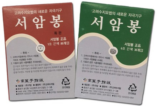 고려수지침 서암봉 1호 6호 은색 1박스 압봉 지압 수지침 한의원, 02.6호은색 1박스(30개입), 1개