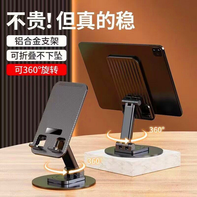 鋁合金360度旋轉升降折疊手機支架 桌面平板iPad通用手機架 學習支架, 1個, 黑色-碳素合金360度旋转升降折叠款