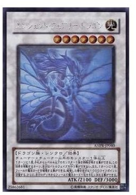 11439161 수집 카드 덱 유희왕/제6기/5탄/ANPR-JP040HR 엔시언트 페어리 드래곤홀로그래픽 레어, 11439161 수집 카드 덱 유희왕/제6기/5탄/AN