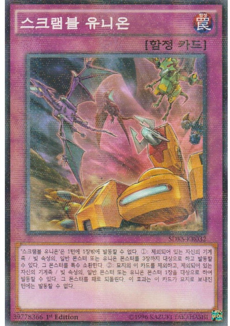 스크램블 유니온 패러렐 레어 (SDKS-KR032) 한글판 유희왕