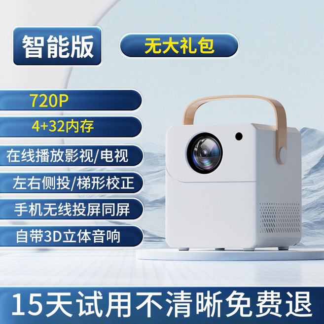 미니빔 미니 미니 빔 WedOS PF610P 화질 450000, 2 스마트 버전 텔레비전 내장 시스템 핸드폰 투사 무례, 표준 규격