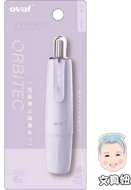 OVAL 歐文 360度旋轉 暖色系 霧色 按鍵式 修正帶 立可帶 QSR-506【文具妞】, 暖紫, 1個