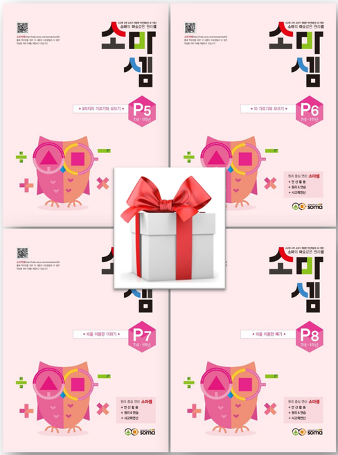 (사은품) 소마셈 P5~8 세트(7세 1학년), 수학