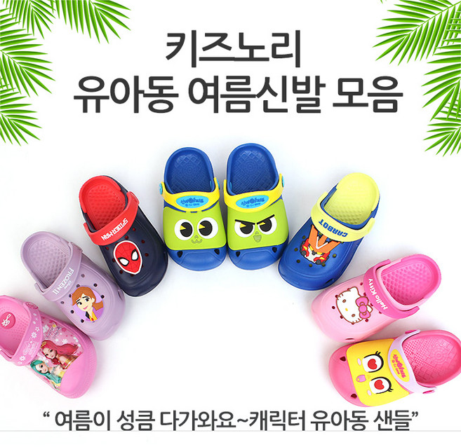 젤리샌들 유아동 EVA샌들 슬리퍼 유아 아동 어린이 키즈 남아 여아 아기 캐릭터 겨울왕국 키티 카봇 스파이더맨 쥬쥬