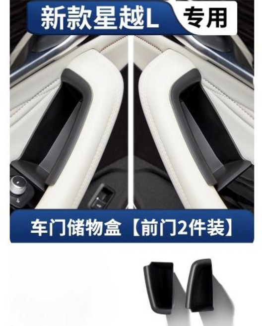 자동차 트렁크 정리함 수납함 박스 가림막 GEELY Monjaro Xingyue L 2023 년 이후 도어 보관함 중앙 제어 수정 액세서리 장식 용품, 3)front door