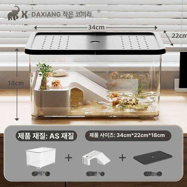 스마일크랩키우기 도둑게 도둑게키우기 사육장, 수조+화이트 클라이밍 숨숨집+블랙 2개, 1개, 1L