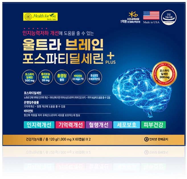 울트라 브레인포스파티딜세린 플러스 120캡슐 기억력개선 두뇌영양제, 120정