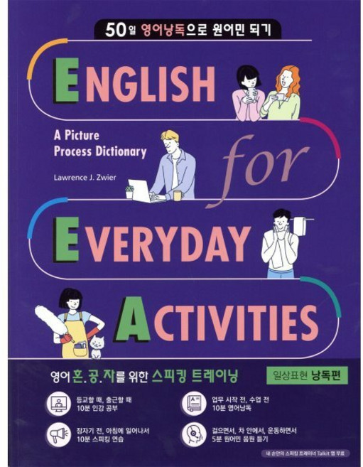 EEA : English for Everyday Activities 일상표현 낭독편, Compass Publishing, Lawrence J. Zwier 저, 9791162371732, EEA : English for Everyday ..., 상세내용 참조