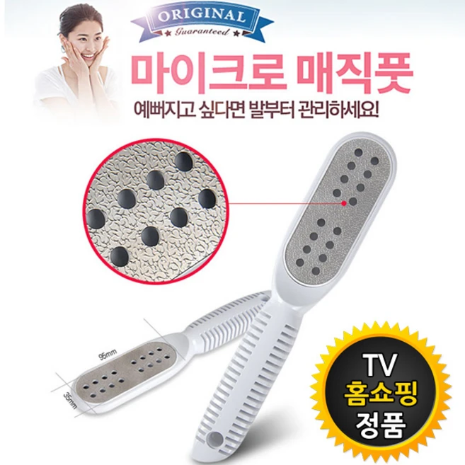 마이크로 매직풋 발뒤꿈치각질제거기 + 손톱정리기, 1개 - 쿠팡