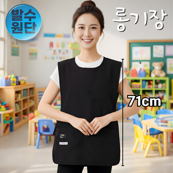 통품스토어 더 편해진 롱기장 어린이집 조끼앞치마 발수원단 주방 원피스앞치마, 1개, 블랙