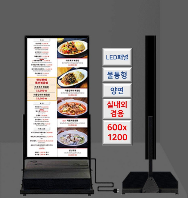 실내외 겸용 물통형 LED 양면 배너 입간판 60x120cm 학원 고휘도 광고 광고간판
