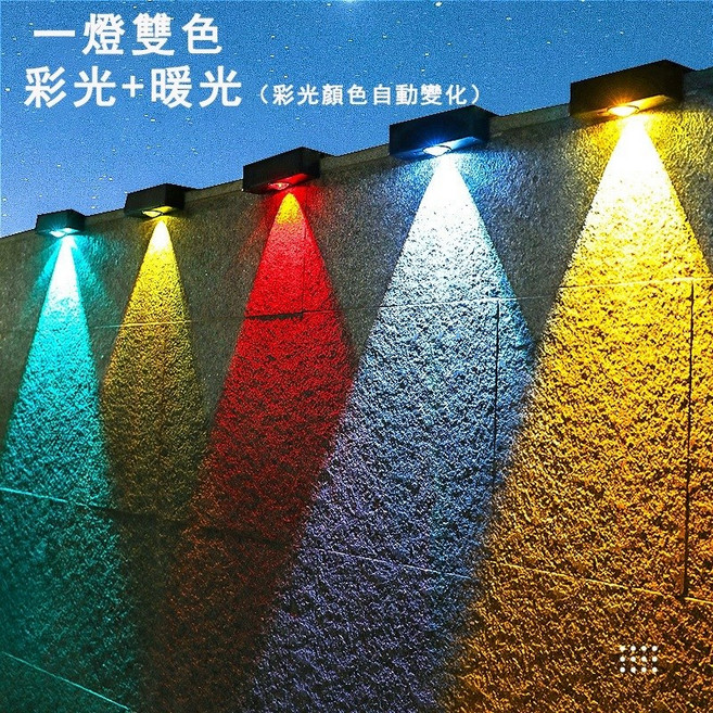 太陽能圍牆燈 5LED 庭院氛圍燈 防水戶外壁燈, 1LED-暖光/彩光, 暖光/彩光