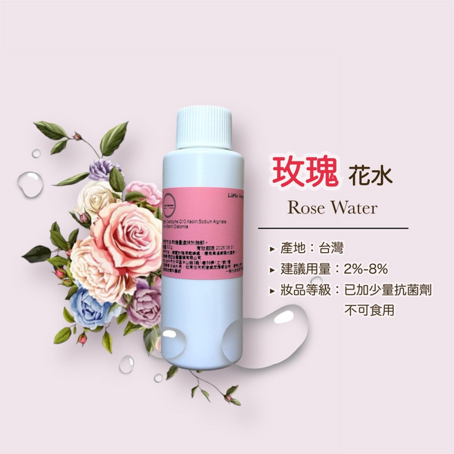 Little Happiness 玫瑰花水 台灣產 化妝品級 純露 100ml 500ml 1000ml, 1個